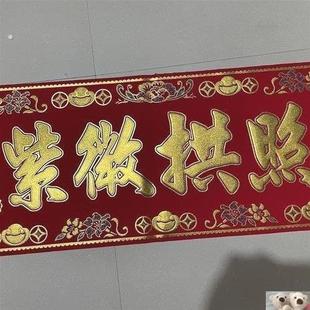 上梁大吉紫薇拱照门幅门头红色画门彩中堂绒布彩色红布横批入伙