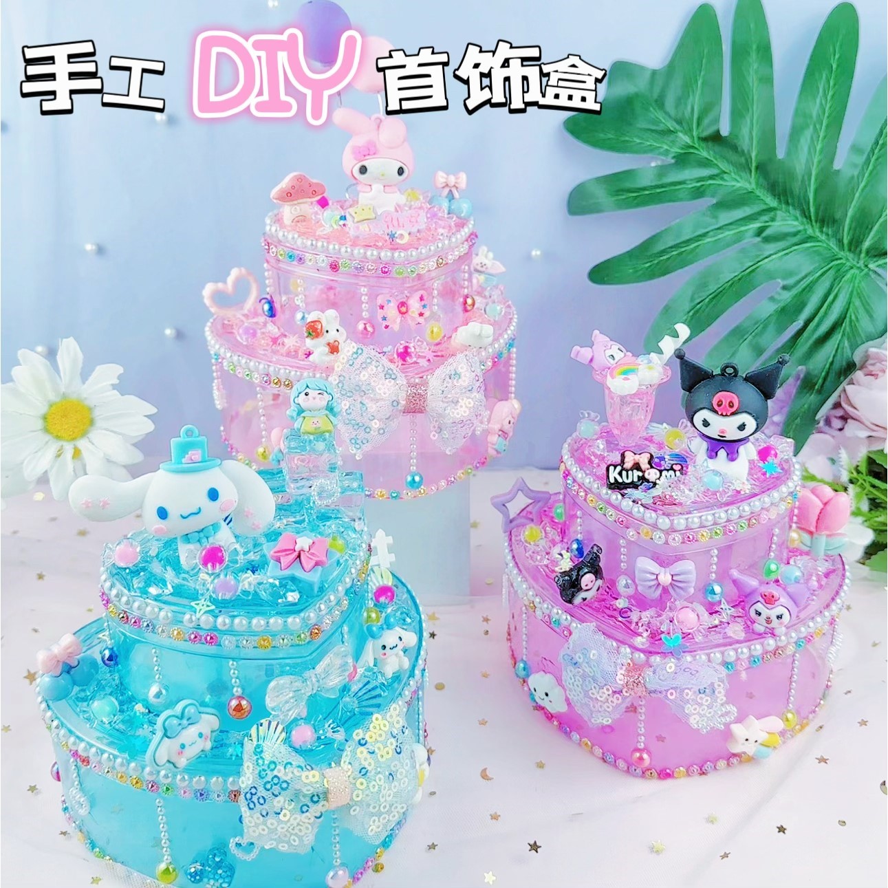 儿童手工DIY奶油胶双层爱