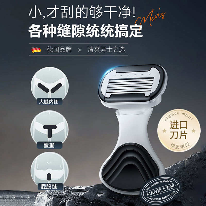 德国皂头阴毛剃刀男性士