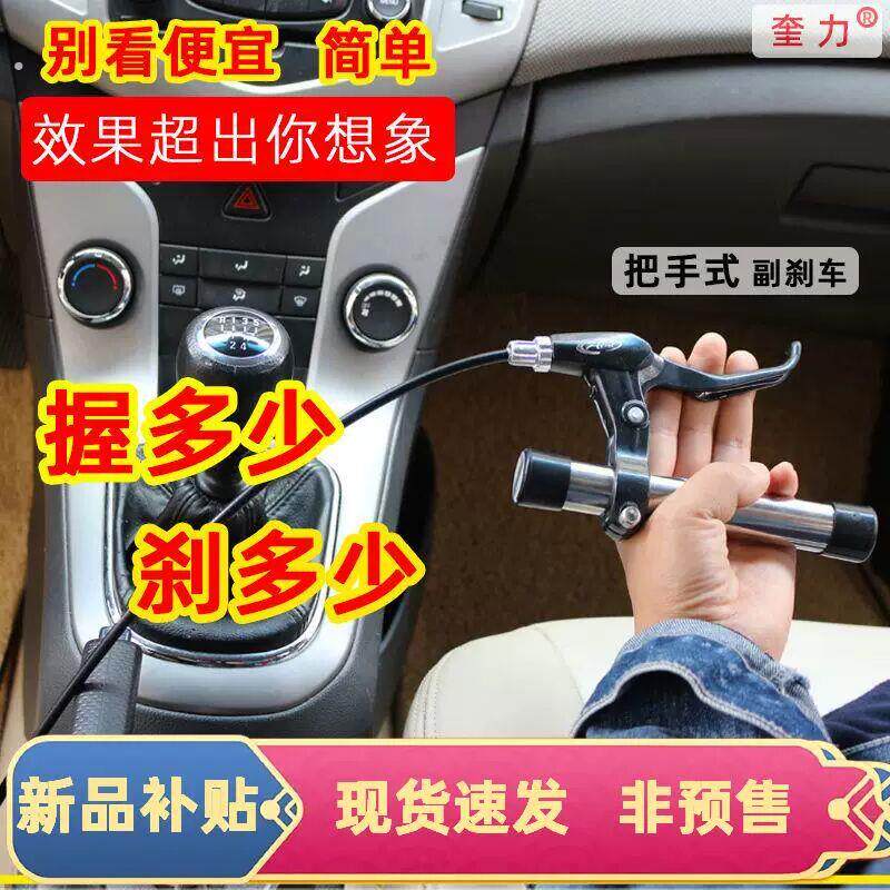 汽车副煞车装置家用陪练副驾驶煞车手自通用副煞车副驾驶制动手握