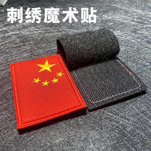魔术贴国旗刺绣标臂章臂贴冲锋衣服贴标布贴自黏贴红旗爱中国庆节