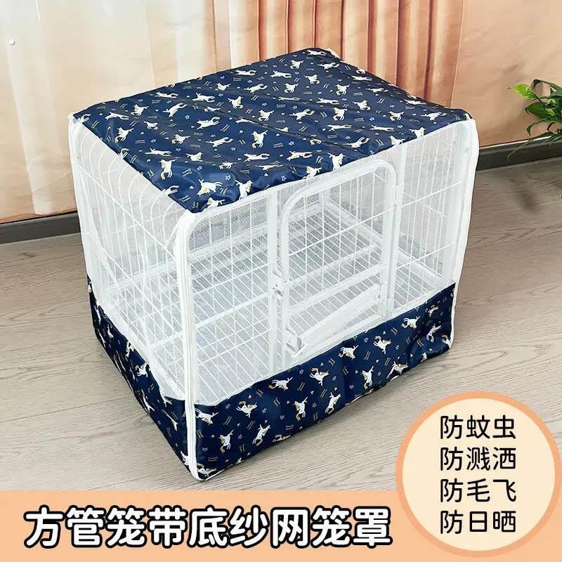 方管狗笼蚊帐罩子防溅夏季大狗笼子透气纱网遮阳四季通用宠物笼罩