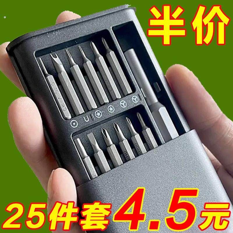 螺丝刀套装多功能维修精密工具电脑手机平板维修工具可拆卸小螺丝,五金/工具,螺丝批组套,淘宝优惠券,粉丝福利购,淘宝优惠卷
