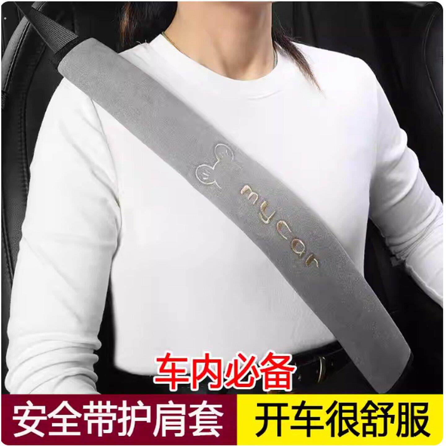 安全带护套车载保护套安全绳护肩套防勒货车加长男女夏季汽车装饰