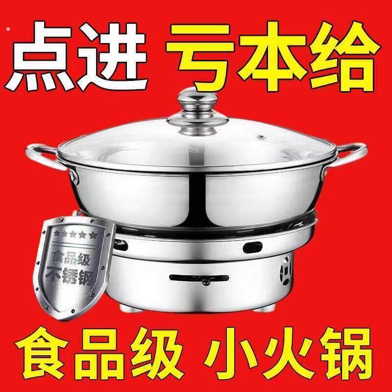 【真加厚】不锈钢大号酒精炉锅家用火锅干锅汤锅干锅底座炉整套