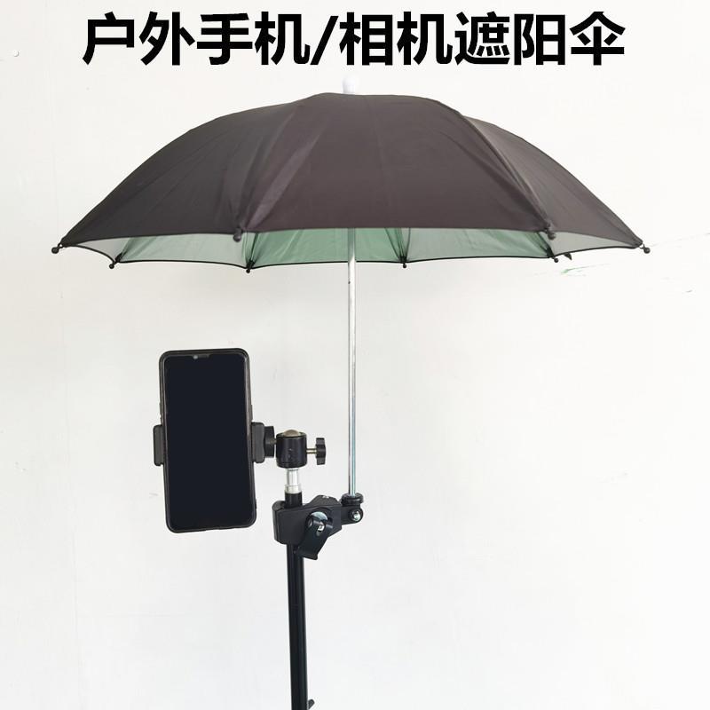 车载手机防反光遮阳伞直播拍摄户外小雨伞手机支架相机遮雨伞