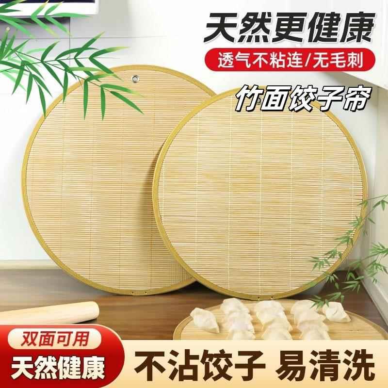 水饺托盘盖帘放水饺的帘子家用竹制水饺篦子水饺垫子防粘盖放置盘