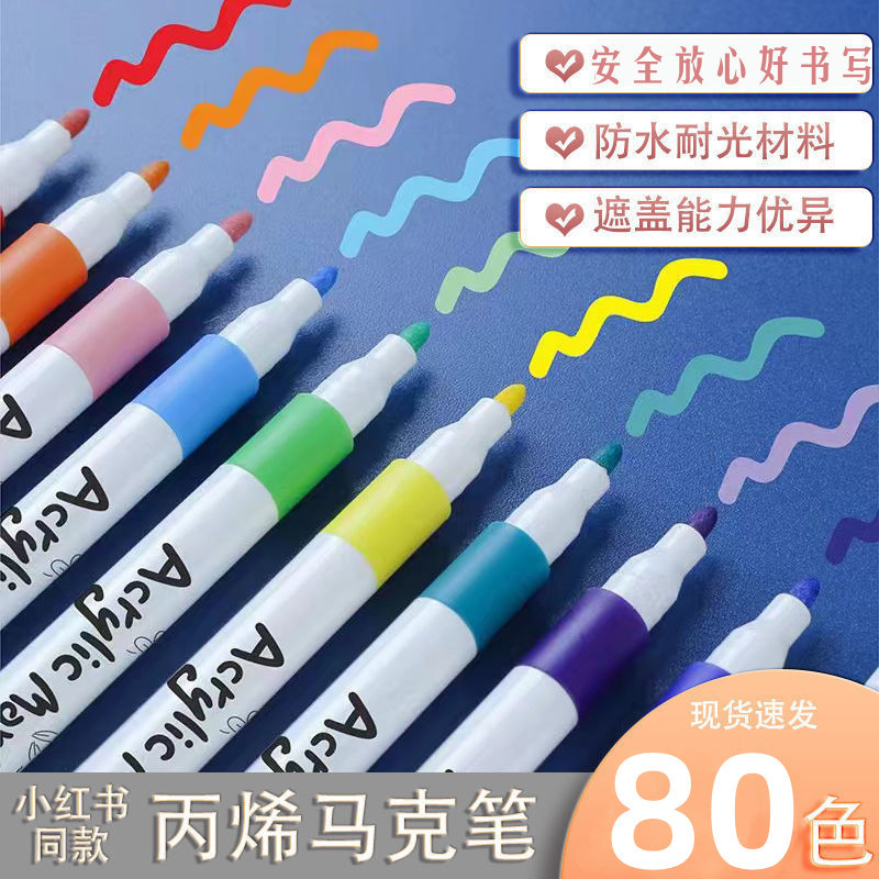 丙烯马克笔24色48色学生美术专用防水不透纸不晕染丙乙烯绘画彩笔