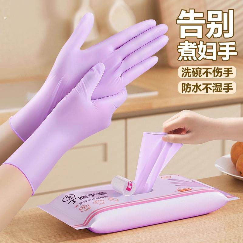 丁腈手套食品级专用一次性橡胶乳胶家务洗碗厨房加厚耐用防水防滑