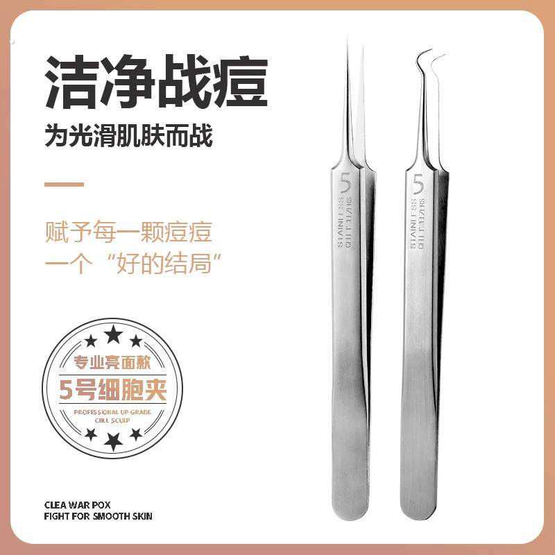 超尖精密细胞夹粉刺夹美容针挑痘黑头夹子闭口神器清洁镊子解压