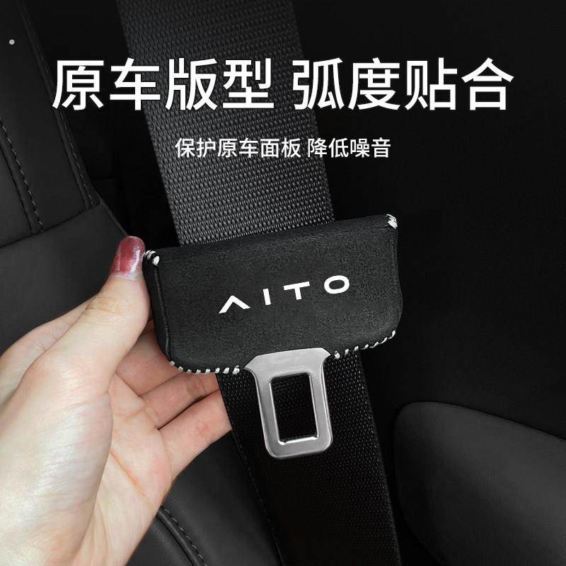 问界M7/M5专用安全带夹头套翻毛皮b柱防撞防刮保护套车内饰改装饰,汽车用品/电子/清洗/改装,其他内饰/驾乘用品,淘宝优惠券,粉丝福利购,淘宝优惠卷