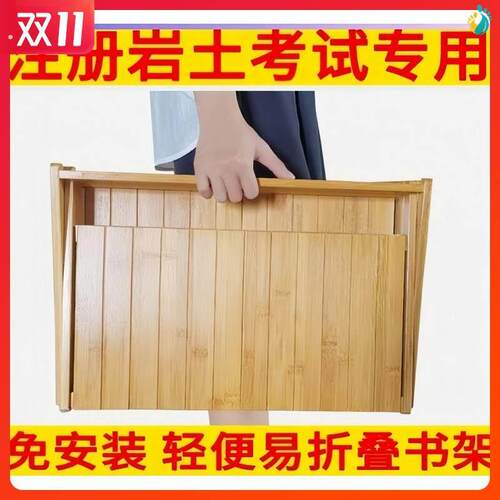考试考试折叠安装注册免开卷神器伸缩可电气注册书架书架岩土