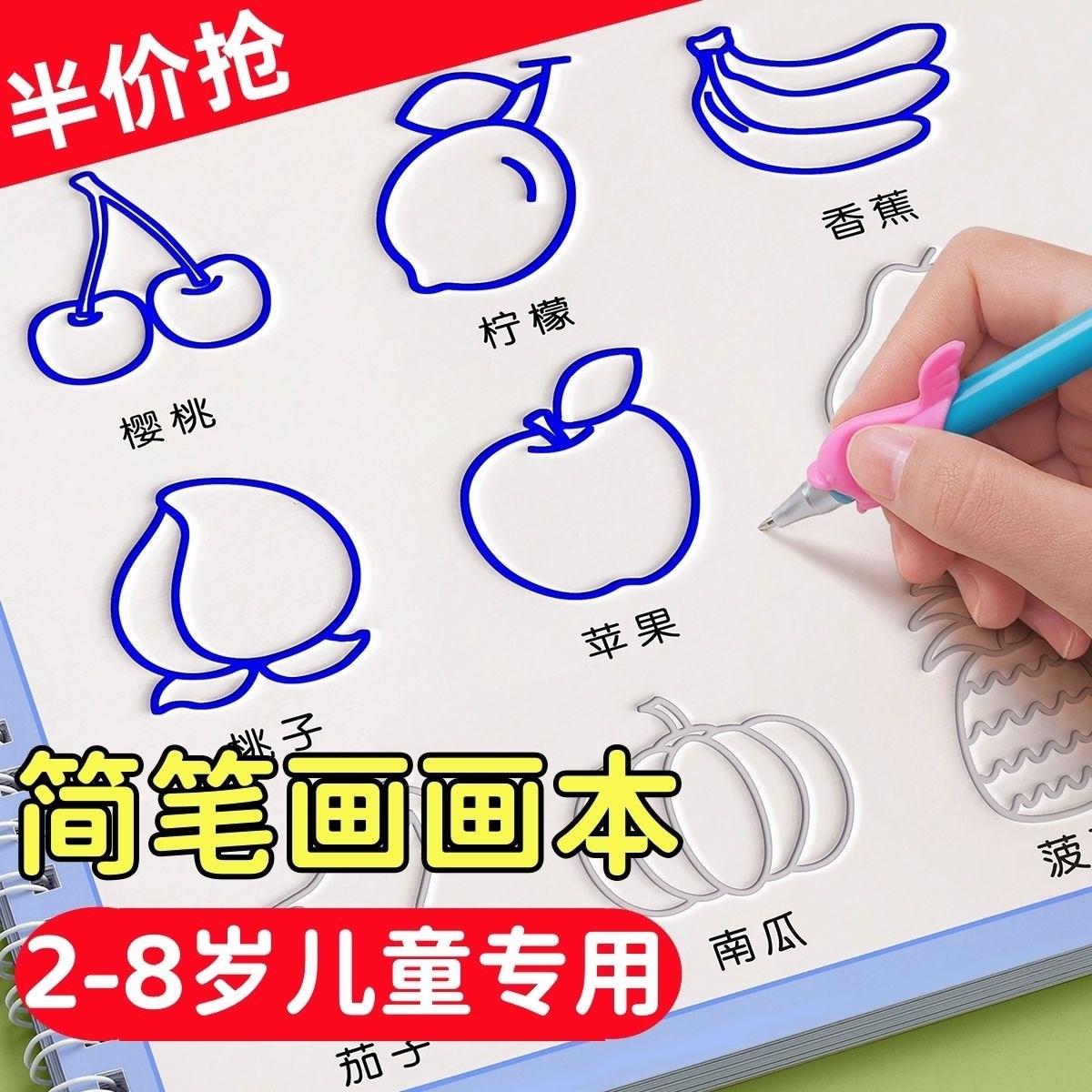 【19.9八本】凹槽儿童控