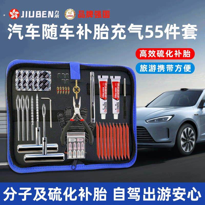汽车补胎工具套装自驾游专用修补神器真空胎补胎辣条快速应急设备