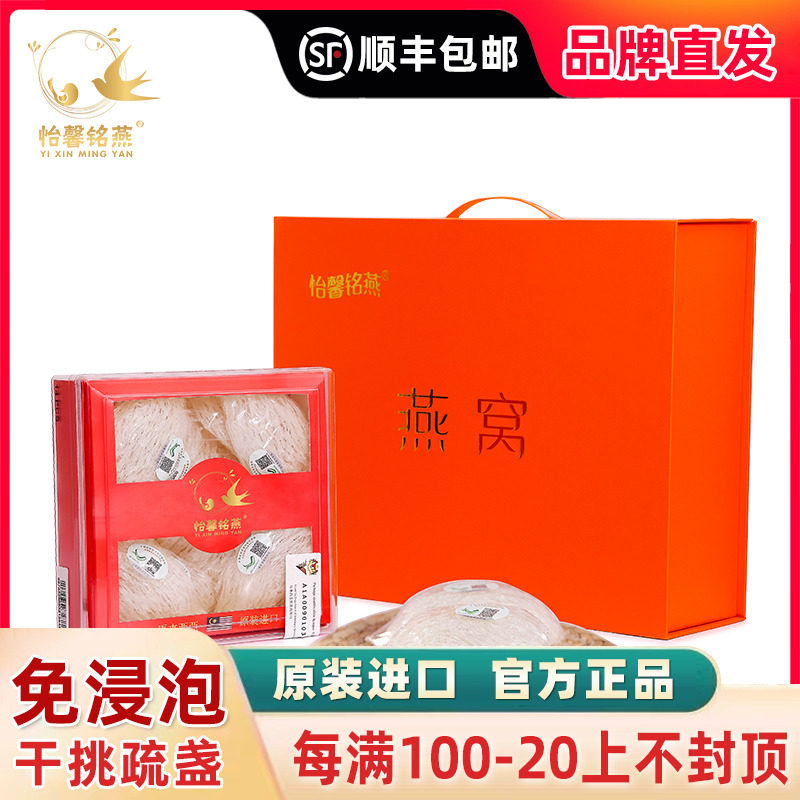 燕窝 旗舰店官方正品 溯源码干货 孕妇营养滋补品 免浸泡疏盏
