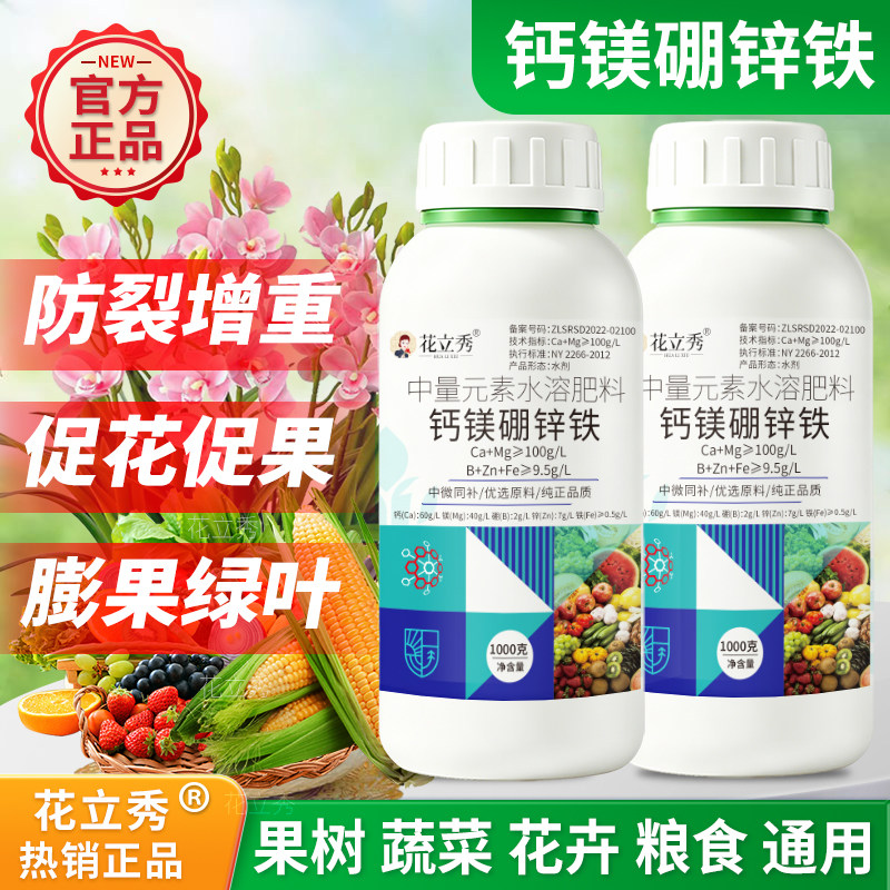 糖醇钙镁硼锌铁叶面肥果树防裂玉米农用中微量元素水溶肥料正品