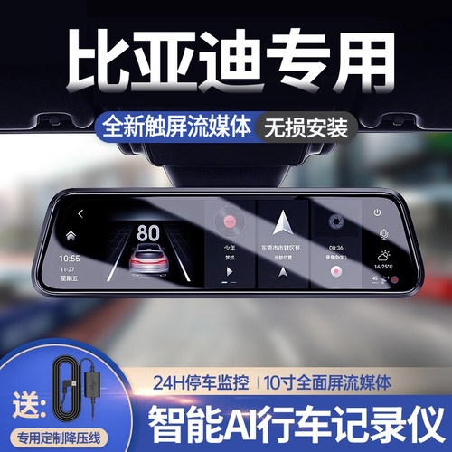 比亚迪专用流媒体记录仪