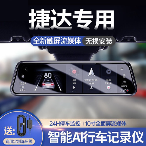 捷达VS7VS5VA3流媒体行车记录仪