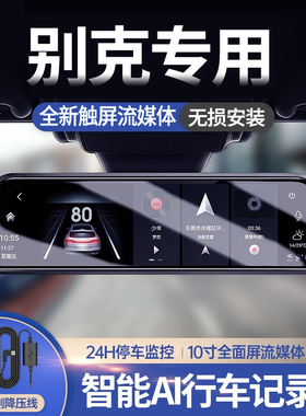 别克昂科威s君威英朗君越gl8凯越专用原厂行车记录仪流媒体后视镜