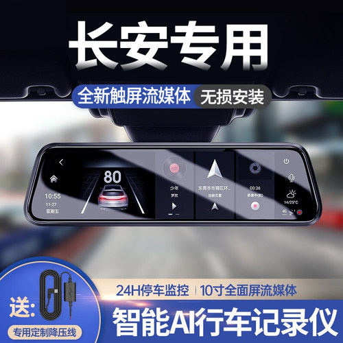 长安专用记录仪流媒体24H监控
