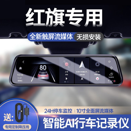 红旗H5 H7 H9 HS5 HS7行车记录仪专用原厂高清夜视流媒体改装前后