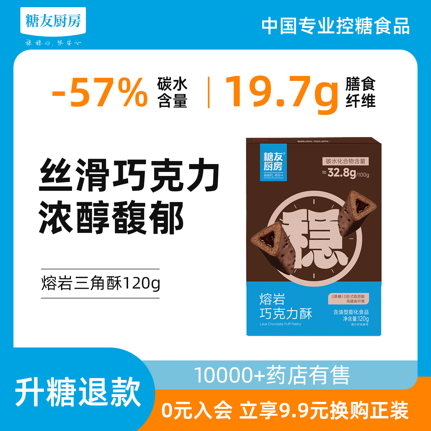 糖友饱饱腹夹心熔岩三角酥巧克力能量棒无糖精糖尿人粗粮解馋零食,零食/坚果/特产,膨化食品,淘宝优惠券,粉丝福利购,淘宝优惠卷