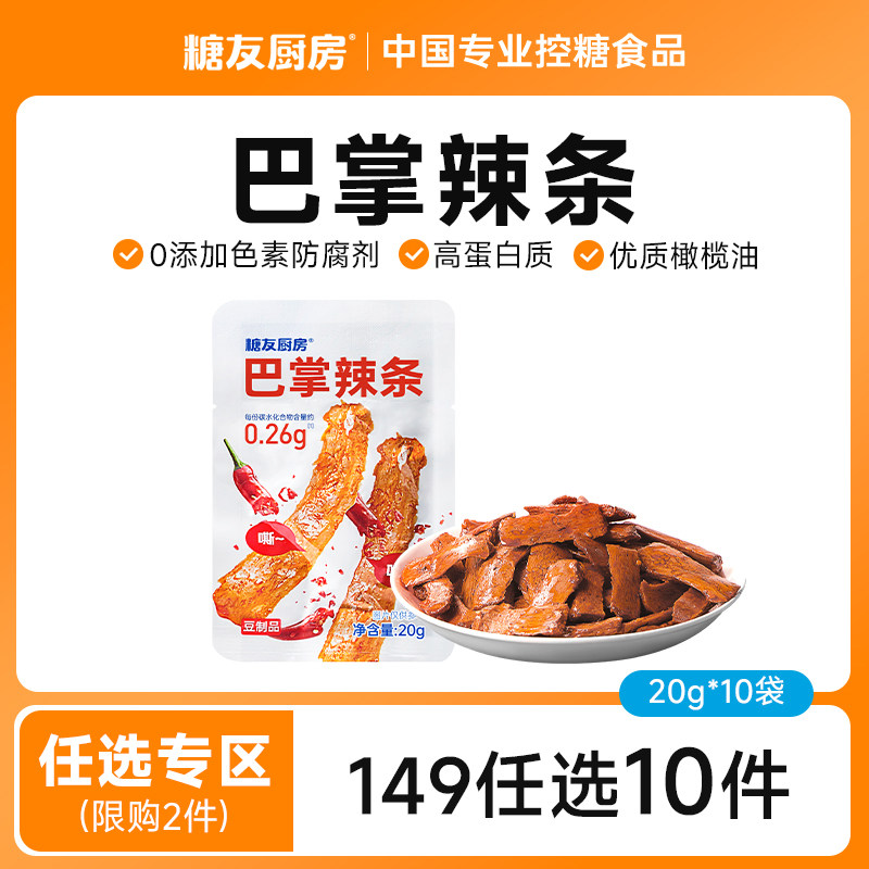 【149任选10件】糖友厨房手撕素肉豆干辣条无糖精糖尿人孕妇零食