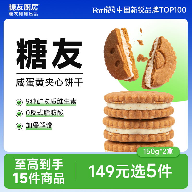 糖友饱饱无糖精夹心饼干糖友厨房