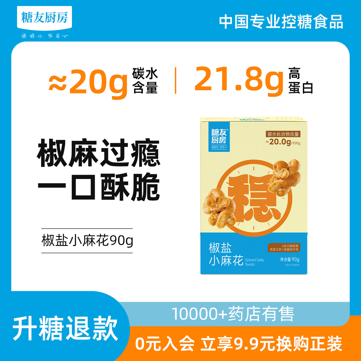 糖友饱饱椒盐小麻花咸香慢糖孕妇控营养无糖精零食糖尿人粗粮饱腹,零食/坚果/特产,麻花,淘宝优惠券,粉丝福利购,淘宝优惠卷