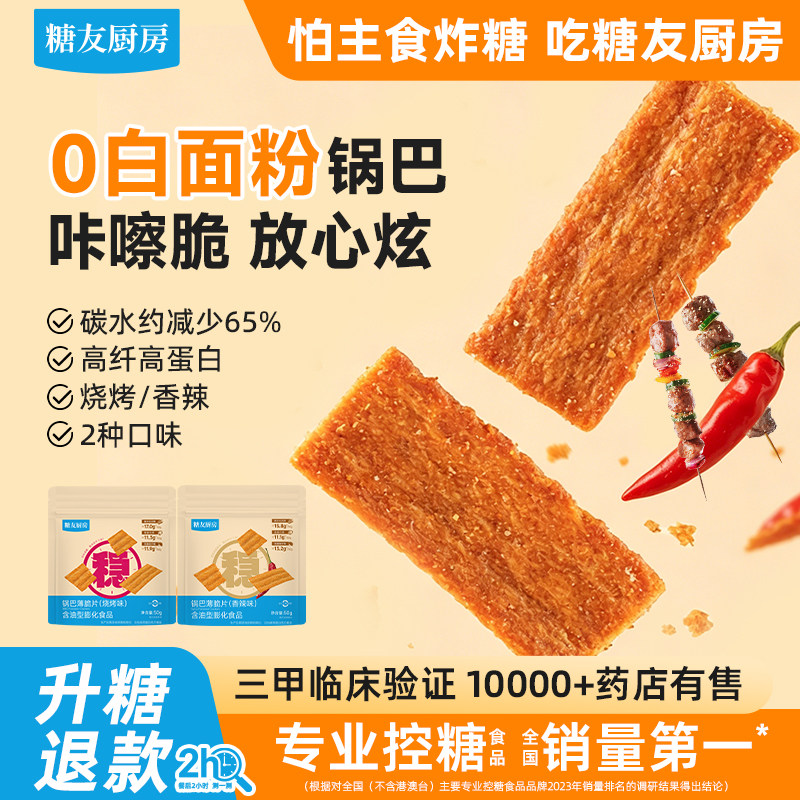 糖友饱饱高纤锅巴低糖孕妇人气零食品慢烘控温早餐专用无糖精厨房图片