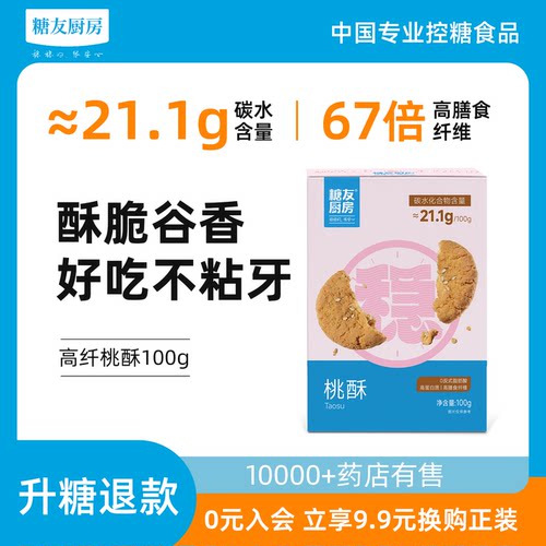 高蛋白低碳水孕妇糖友点心零食
