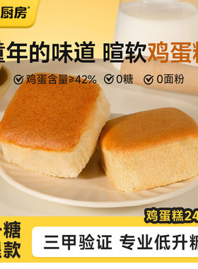 【百补】糖友饱饱低gi鸡蛋糕控营养无糖精孕妇糕点早代餐粗粮面包