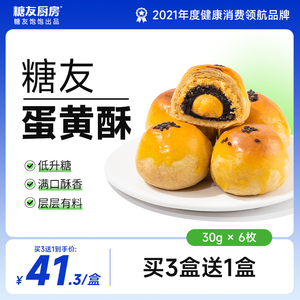 糖友饱饱咸蛋黄酥无糖精肉松糖尿饼病人糕点零食品糖友孕妇6粒/盒
