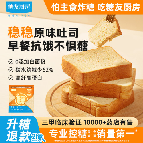 糖友饱饱低糖吐司面包孕妇人气主食品慢烘控温早餐专用无糖精厨房