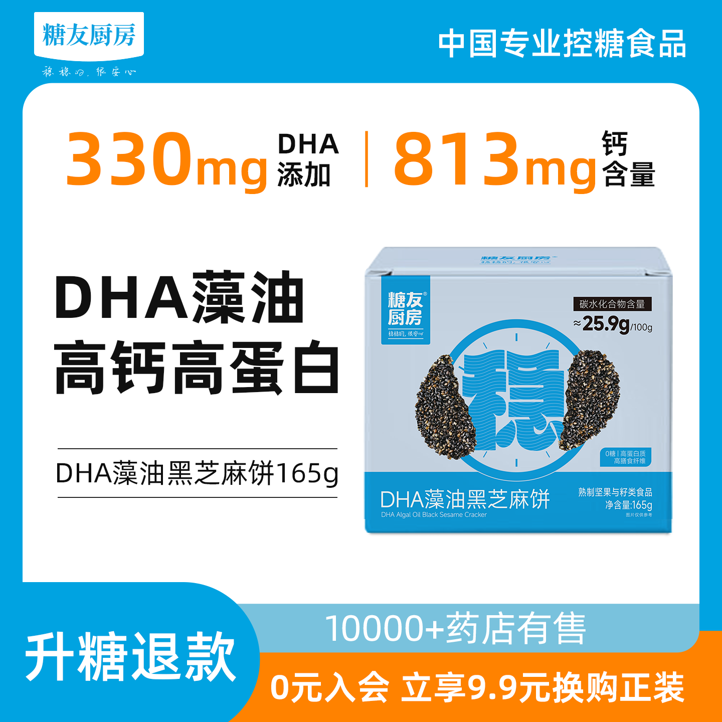 糖友饱饱黑芝麻饼干DHA藻油高钙孕妇控营养零食无糖精糖尿饱饱腹