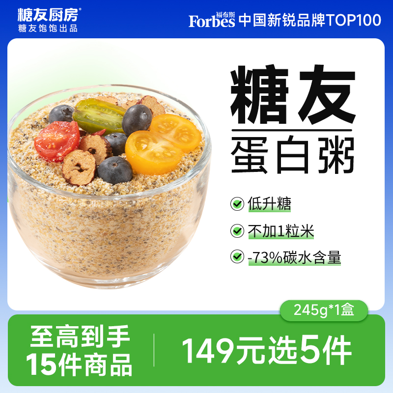 糖尿饼病人即食代餐食品粥