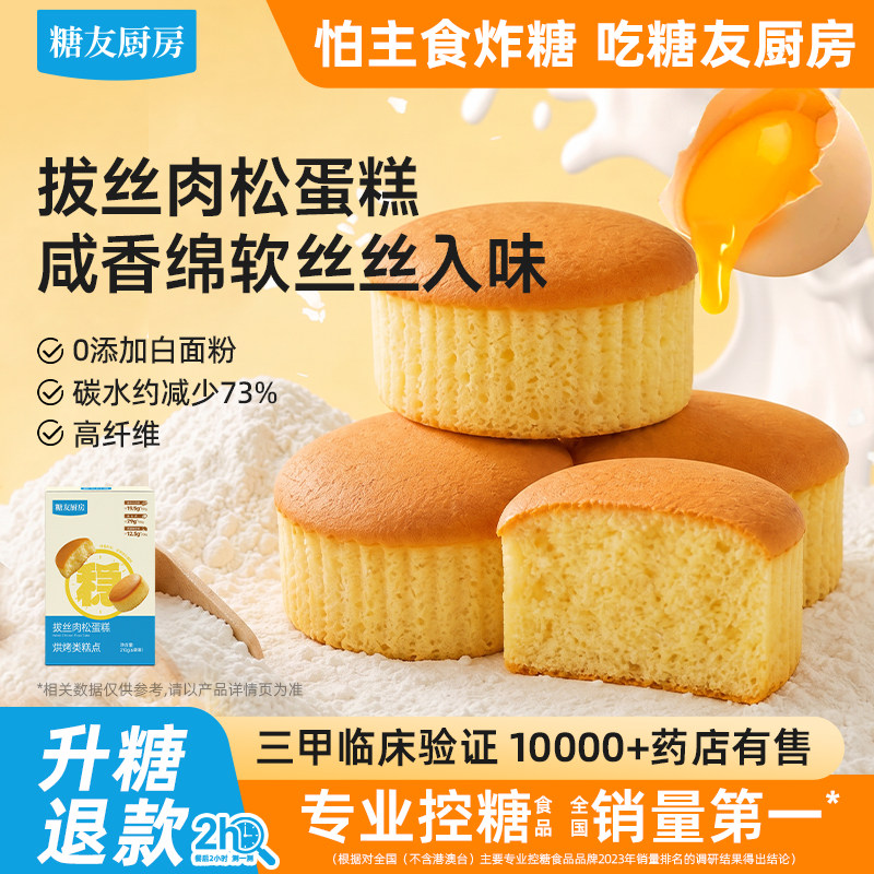 糖友饱饱低gi无糖拔丝鸡蛋糕孕妇人气小零食物控量专用主食品厨房图片