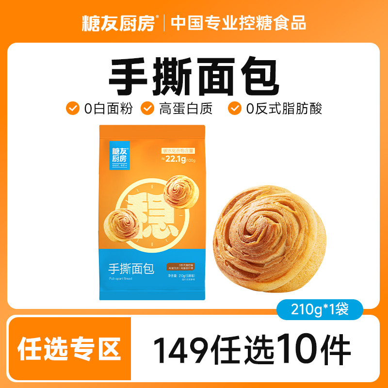 【149任选10件】手撕面包低gi孕妇营养无糖精奶香糕点营养早餐,零食/坚果/特产,传统西式糕点,淘宝优惠券,粉丝福利购,淘宝优惠卷