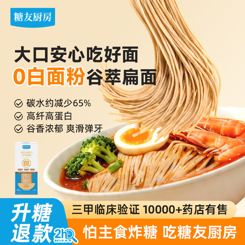 糖友饱饱低gi扁面条孕妇人气主食品控量早餐专用速食物厨房