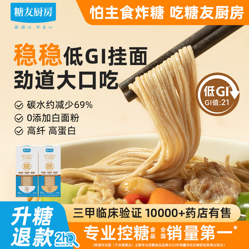糖友饱饱谷萃圆面条糖尿人高蛋白挂面控营养无糖精孕妇主食代餐食