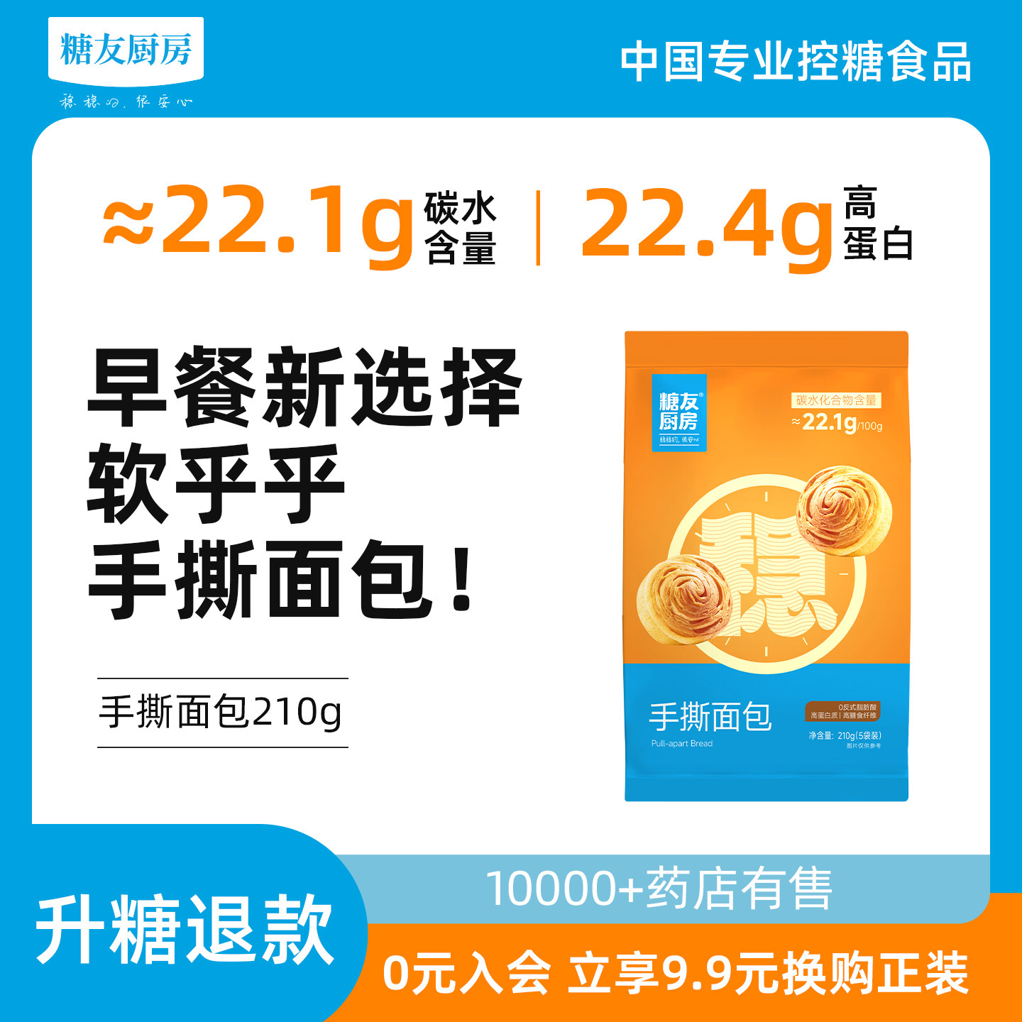 糖友饱饱手撕面包低gi孕妇糖人控营养无糖精糕点代餐营养早餐食品