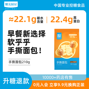 糖友饱饱手撕面包低gi孕妇糖人控营养无糖精糕点代餐营养早餐食品