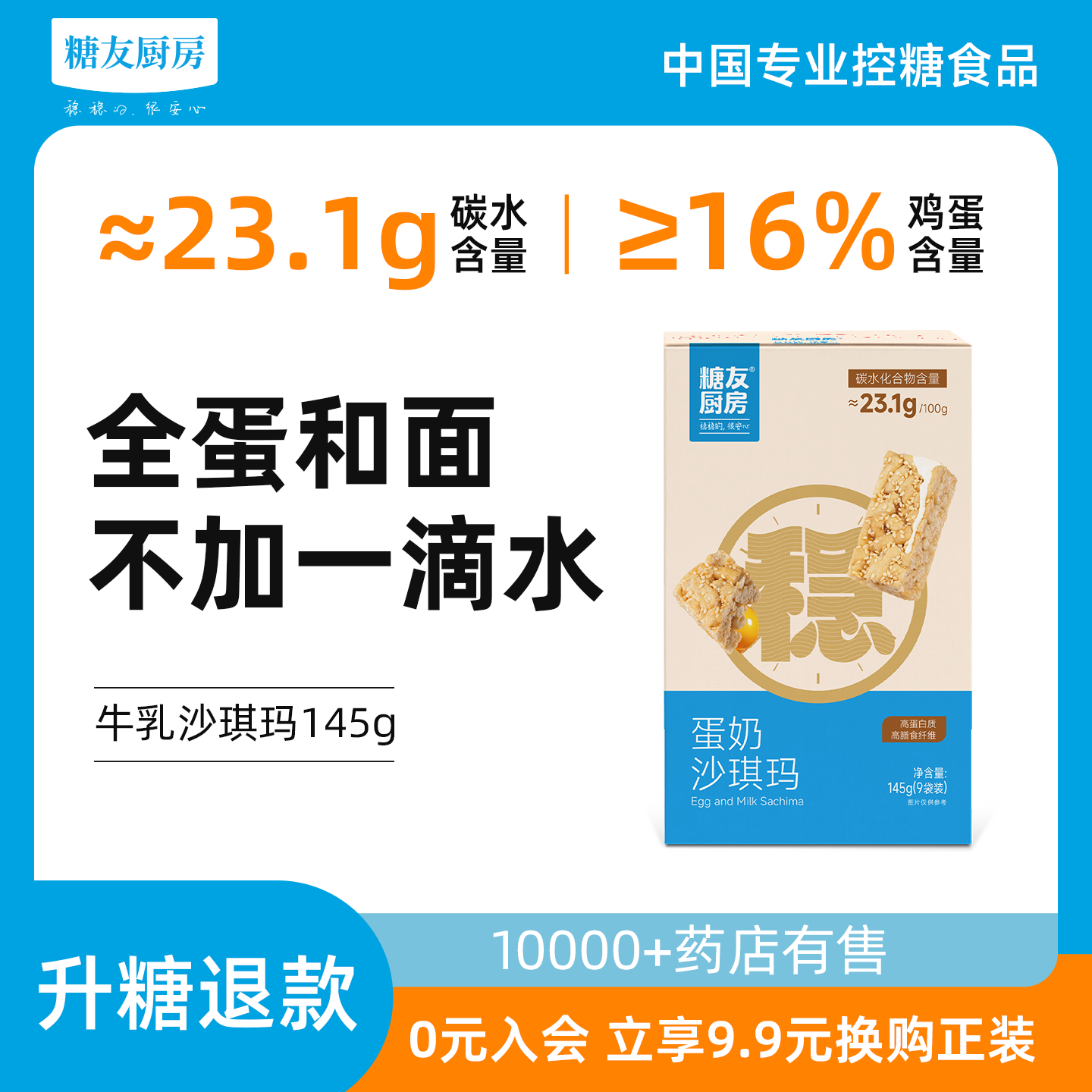 糖友饱饱蛋奶沙琪玛控营养无糖精糖尿人代餐坚果零食孕妇点心饱腹,零食/坚果/特产,沙琪玛,淘宝优惠券,粉丝福利购,淘宝优惠卷