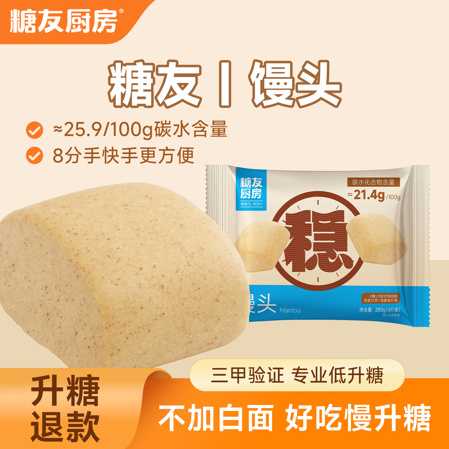 糖友厨房馒头主食杂粮