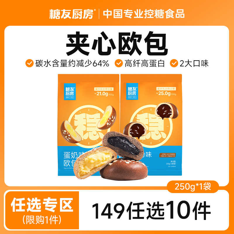 【149任选10件】糖友饱饱夹心欧包孕妇主食控量早餐专用无糖精图片