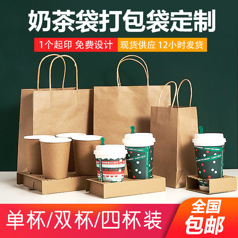 奶茶打包袋定制外卖单双杯托手提纸袋牛皮纸袋子咖啡饮料礼品袋