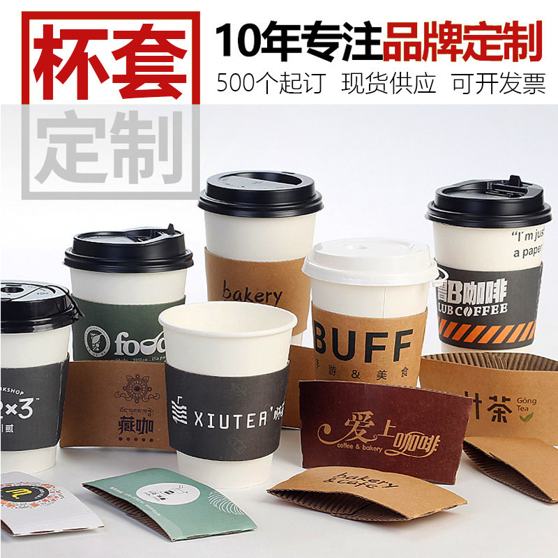 一次性奶茶杯套专用防烫防冻通用咖啡网红发财瓦楞纸白卡定制logo