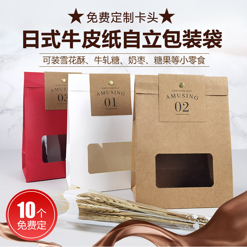 牛皮纸袋糯米船奶枣饼干烘焙