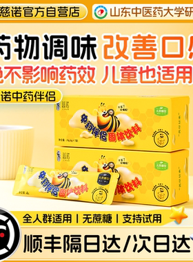 中药伴侣喂药神器喝药冲饮宝宝吃药不苦调味冲饮慈诺儿童奶粉辅食