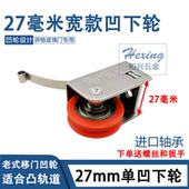 老式 隔断推拉门滑轮衣柜厨房卫生间移门 27毫米单凹轮进口轴承宽款